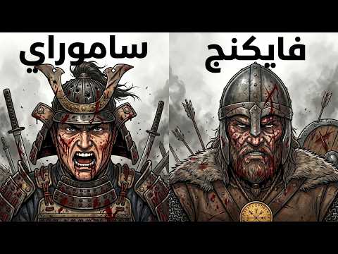 Thumbnail for ترتيب أقوى المحاربين عبر التاريخ ⚔️ by فتيل | FATEEL