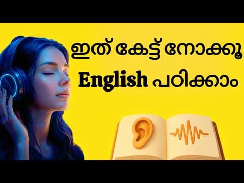 Thumbnail for English സംസാരിക്കാൻ ഇത് മതി! | Easy English Conversation Malayalam by Words Fusion