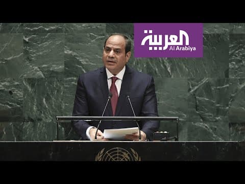 Thumbnail for كلمة الرئيس عبدالفتاح السيسي في الجمعية العامة للأمم المتحدة by AlArabiya العربية