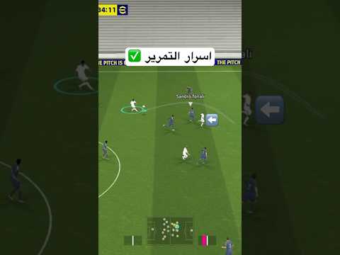 Thumbnail for اسرار التمرير ✅ #efootball #pesmobileبيس #drpesmobile #pess #بيس_موبايل #pes #بيس #efootball26 by Captain max pes