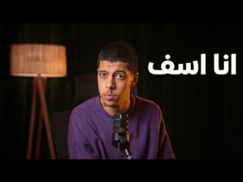 Thumbnail for إعتـرفت لكم بكلشي ! by Ayman Cha7el 2