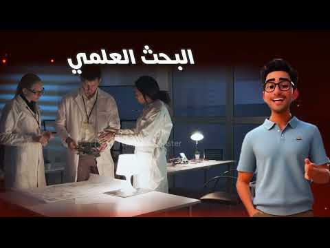 Thumbnail for الطاقة النووية بحث جاهز لتلاميذ السنة الثانية ثانوي  by bac with dr stone