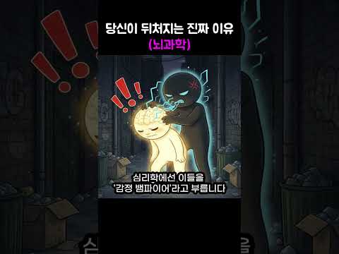 Thumbnail for 당신이 뒤처지는 진짜 이유 (뇌과학)  #심리 #인생지혜 #명언 #쇼츠 by 이렇게 살면 됩니다