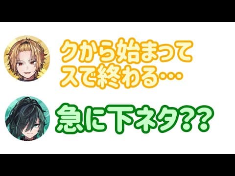 Thumbnail for 無意識に下ネタを言ってしまうそうまさん【騎士A文字起こし】 by 雨