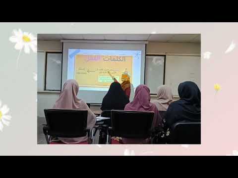 Thumbnail for MICROTEACHING BAHASA ARAB TINGKATAN 5 BAB 4 MAHARAT QIRAAT (DPP UNISZA 2022/2023) by Atikah Manaf