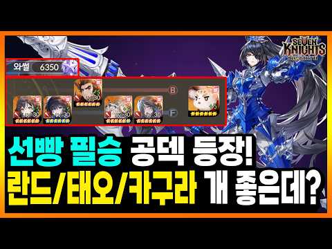 Thumbnail for 세나리버스] 현 시점 진짜 좋은 공덱 소개! 답은 란드 카구라 태오 일수도! 세부 세팅과 실제 결장 모습 공유! (공/마덱 잘이김, 방덱도 이김!) by 윤쿵쿵TV