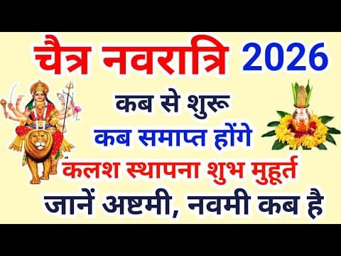 Thumbnail for Navratri 2026 Date | Navratri Kab Hai 2026 | Chaitra Navratri 2026 Date Time | चैत्र नवरात्रि 2026 by Kitcat Stories