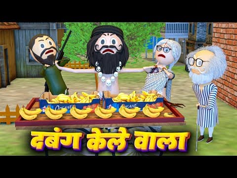 Thumbnail for JOKE OF - DABANG KELE WALA / PM TOONS / DESI COMEDY VIDEOS by Pm Toons