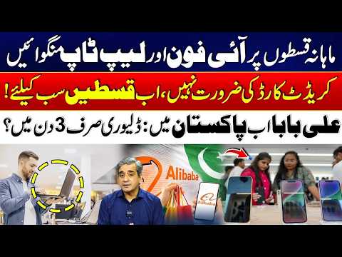 Thumbnail for Alibaba Entry in Pakistan: Buy iPhone & Laptop on Installments – 3-Day Delivery in Pakistan by City 42
