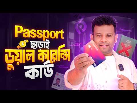 Thumbnail for কিভাবে ডুয়েল কারেন্সি কার্ড করবেন | Redotpay Card Bangla Review by AFR Technology