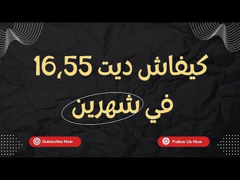 Thumbnail for تجربتي الشخصية مع الباك - بمعدل 16،55 في شهرين -برنامجي + طريقة دراستي / تحفيز  by prof lydia