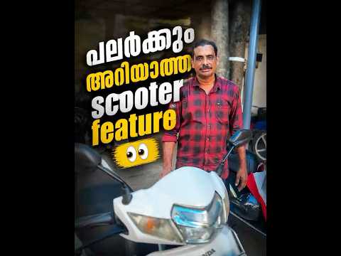 Thumbnail for “പലർക്കും അറിയാത്ത scooter feature 👀”#viraltrick#tips#activa#mechanic#dio#hondaactiva#diy#forsale by Georgettan 