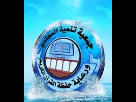 Thumbnail for المحاضرة الأولى شرح الفرائد الحسان by رعاية حفظة القرآن الكريم بالمنيا