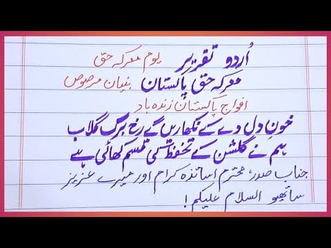 Thumbnail for Best urdu speech on maark e Haq | Youme Maarka e Haq speech in urdu | Bunayan Marsoos | یوم معرکہ حق by Pacific learning zone