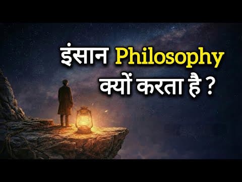 Thumbnail for Why Do Humans Do Philosophy? (इंसान फिलॉसफी क्यों करता है?) | The Origin of Thought by Official Philosophy