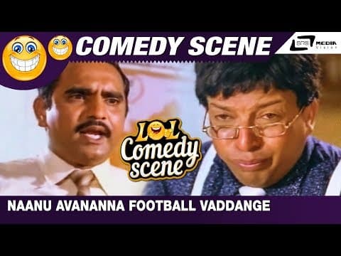 Thumbnail for Naanu Avananna Football Vaddange Vadhbidthini | Shiv Shankar | Vishnuvardhan|Kannada Comedy Scene-2 by SRS Media Vision Kannada Comedy