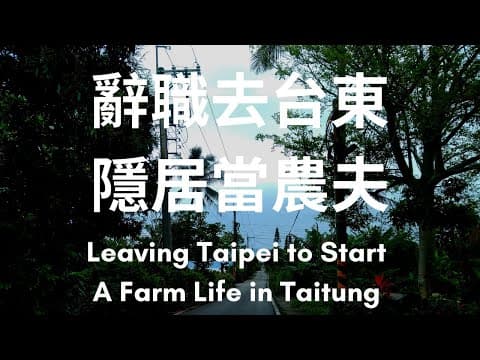 Thumbnail for Farm Life in Eastern Taiwan - Chinese Conversation Intermediate - HSK 5 Listening by Talk Taiwanese Mandarin With Abby