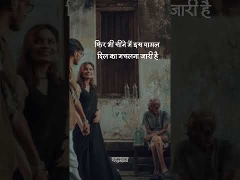Thumbnail for सदियों से इन्सान का अपने आपको छलना जारी है... #rajeshreddy #poetry #gazal #shortsvideo #shairyi by Ravi Mishra