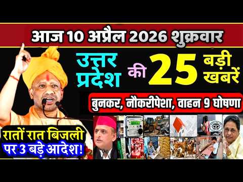 Thumbnail for 10 april 2026 Up News Uttar Pradesh Ki Taja Khabar Mukhya Samachar Yogi samachar Up News Hindi by UP Khabar Jankari