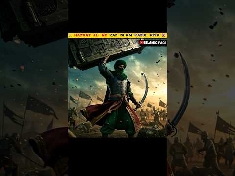 Thumbnail for Young Hazrat Ali: Embracing Islam at Age 9 #HazratAli #Ali #ChildHero #islamicfact by Islamic Fact