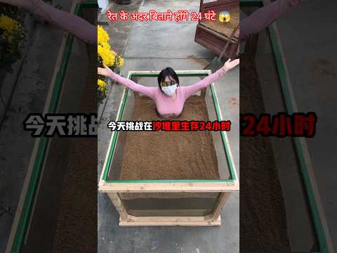 Thumbnail for आज मुझे 24 घंटे रेत में बिताना होगा| #shorts #24hours # challenge by Shorts by Nik