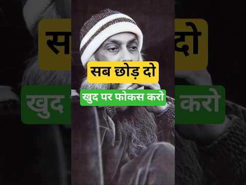 Thumbnail for #osho #mindset #shortsfeed #spirituality #shortvideo #selfcare #shorts #motivation #youtubeshorts by MaMa Edits