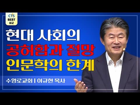 Thumbnail for | 다시보는 BEST 설교 | 그러므로의 생애 | 수영로교회_이규현목사 | 로마서 12:1 | by CTS BEST 설교