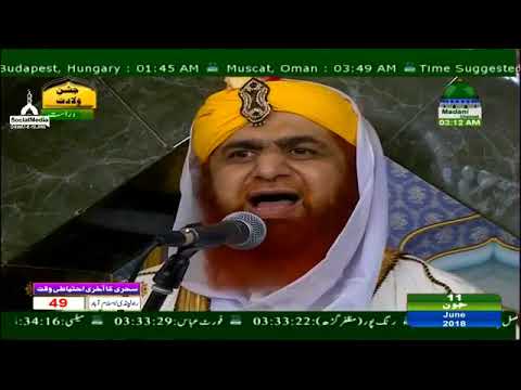 Thumbnail for Mubarak Ho Mubarak Ho Mere Ameer e Ahlesunnat Wiladat * Qari Khalil Attari * by Always Islam