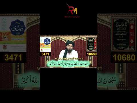Thumbnail for Sab se Afzal Tasbeehافضل تسبیح and Salatul Tasbeeh by Engineer Muhammad Ali Mirza || by Real Messages