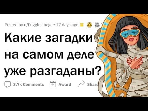 Thumbnail for Раскрытые мировые ТАЙНЫ by апвоут