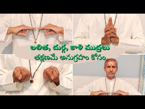 Thumbnail for Yoga mudras - 47,  లలిత, దుర్గ, కాళి ముద్రలుతక్షణమే అనుగ్రహం కోసం by NV Creations 69