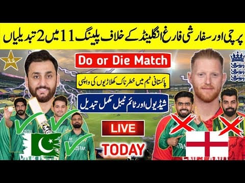 Thumbnail for Pakistan vs England T20 World Cup 2026 Match | Playing XI, Time & Schedule vs England | Sports Hub by Sports Hub Urdu