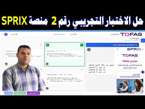 Thumbnail for حل الامتحان التجريبي للصف الاول الثانوي برمجه رقم 2 على منصة SPRIX✍️️حل امتحان التوفاس ✍️️منصة كيريو by الابداع للبرمجيات Mohammed Youssof