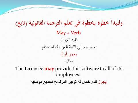 Thumbnail for الترجمة القانونية الحلقة الأولى by Lara Samy