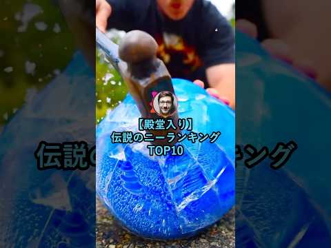 Thumbnail for 【殿堂入り神スレ】伝説のニーランキングTOP10www【2ch面白いスレ】 by ロンロンの天秤ニカケルch