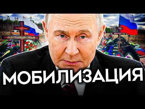 Thumbnail for «ВРЕМЯ УПУЩЕНО». Путину нужна мобилизация. Но она НЕ ПОМОЖЕТ by Майкл Наки