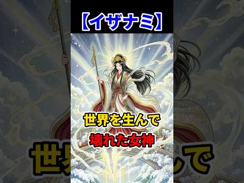 Thumbnail for 【雑学】世界を生んで、壊れた女神 by もふもふ先生の雑学寺子屋