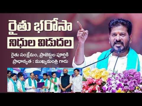 Thumbnail for CM Revanth Reddy Released Rythu Bharosa Funds for Telangana Farmers | ₹5,700 Crore Total Aid by Telangana CMO