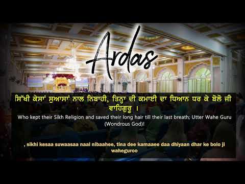 Thumbnail for Ardas | ਅਰਦਾਸ | Gurbani Nitnem by Nirvair Khalsa Jatha UK