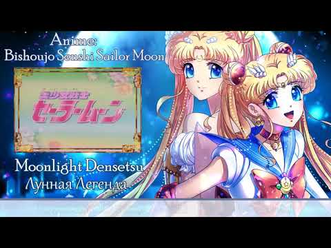 Thumbnail for Sailor Moon опенинг на русском (перезалив) by Ino4539