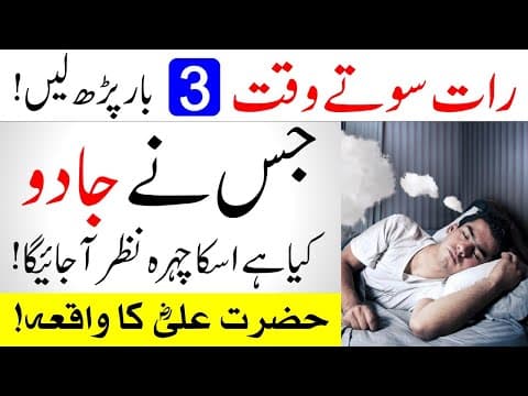 Thumbnail for Signs And Symptoms Of Black Magic || The Story Of Hazrat Ali R.a || Indications Of Kala Jadu by Islamic Teacher Official