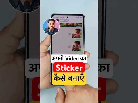 Thumbnail for अब अपनी वीडियो से बनाओ WhatsApp Sticker! by TechZsn