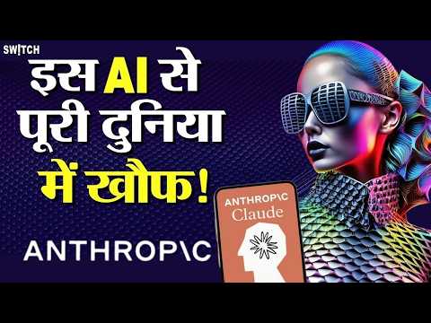 Thumbnail for Anthropic’s Claude CO Work AI Shakes World | How To Use Claude AI | Claude, Chat GPT, Gemini by Switch