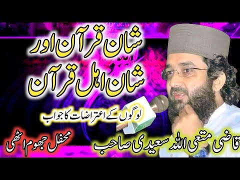 Thumbnail for Shane Quran // Shane Mustafa//Qazi Matiullah Saeedi//Beautiful byan//Qadri Studio vniky 03436070692 by New Qadri Sound Vaniky