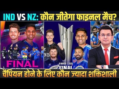Thumbnail for T20 World Cup Final: India vs New Zealand | कौन जीतेगा फाइनल ind या न्यूजीलैंड ? इंडिया रचेगी इतिहास by Cricket Ka Fanda