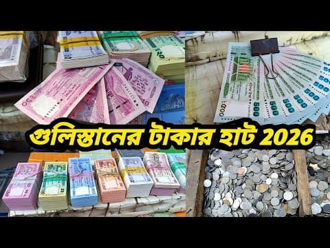 Thumbnail for “গুলিস্তানের টাকার হাট ২০২৬ | Money Market” by Travel voice rakib