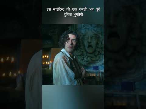 Thumbnail for इस साइंटिस्ट की एक गलती अब पूरी दुनिया भुगतेगी by ShadeX