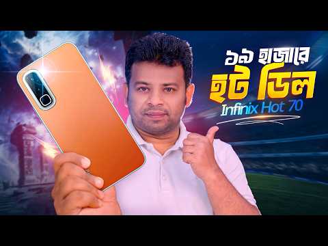 Thumbnail for Infinix Hot 70 Review Bangla | ১৯ হাজারে বেস্ট ডিল !!!! by AFR Technology