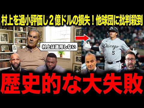 Thumbnail for 【村上宗隆】歴史的な大失敗だ...村上を過小評価した結果他球団が2億ドルの損失 by 大谷翻訳タイムズ