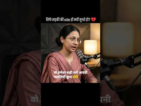 Thumbnail for हर बार लड़की की side ही क्यों? 😶 | Untold Reality by Shruti Mishra | Shruvaani